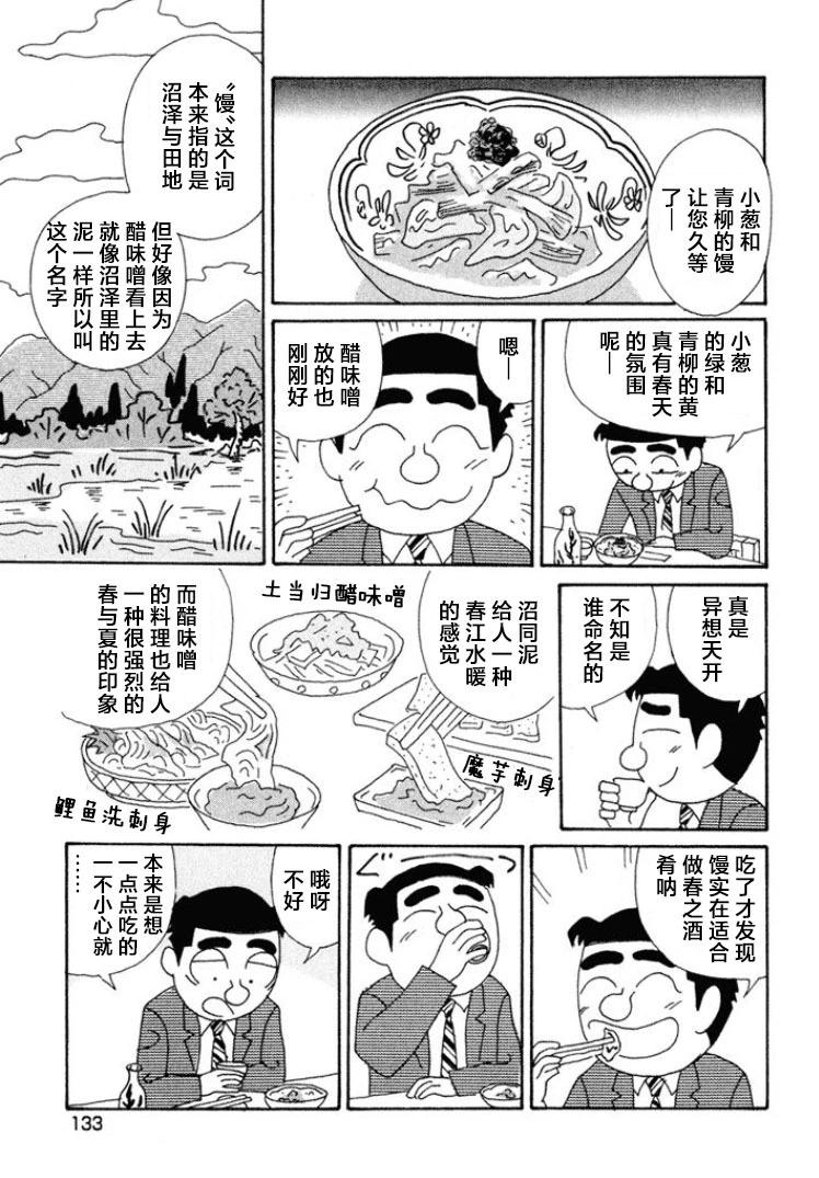 酒之仄徑 - 第374話 - 1