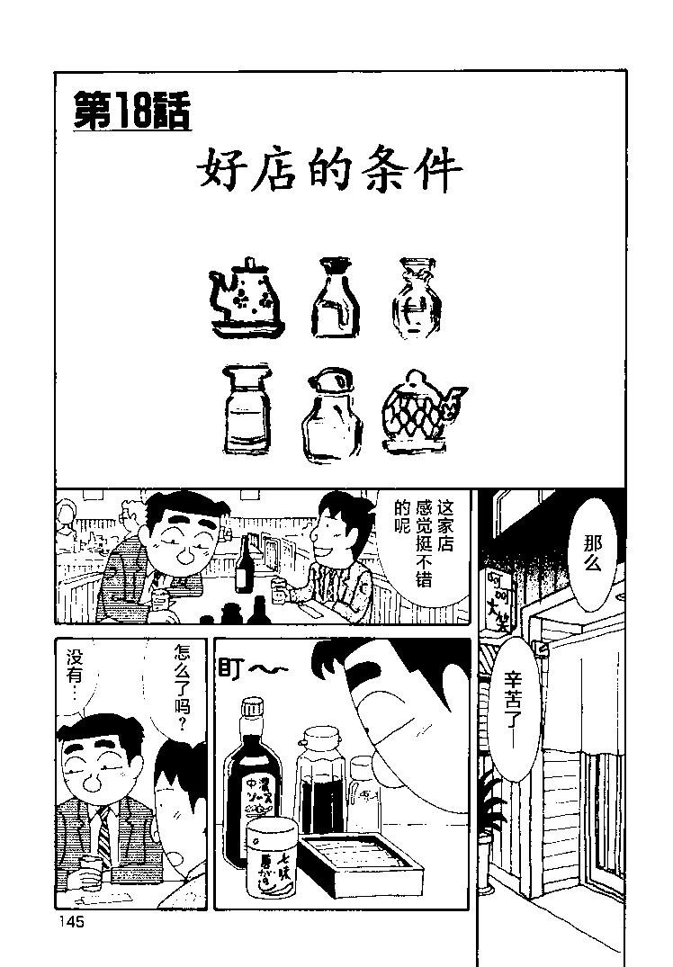 酒之仄徑 - 第376話 - 1