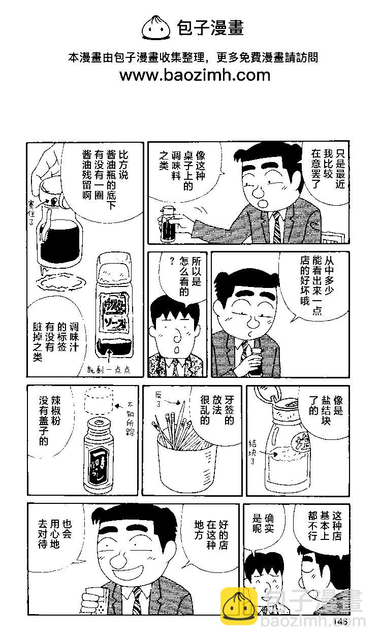 酒之仄徑 - 第376話 - 2