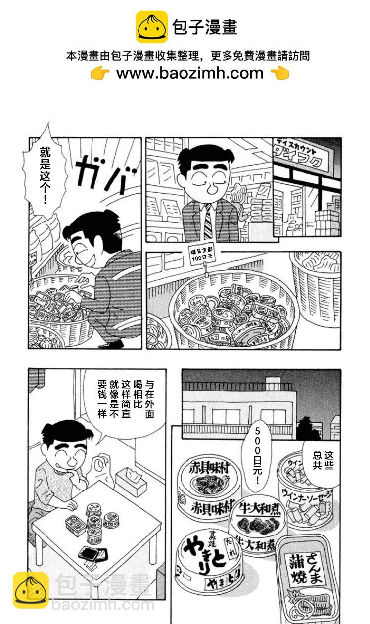 酒之仄径 - 第380话 - 2