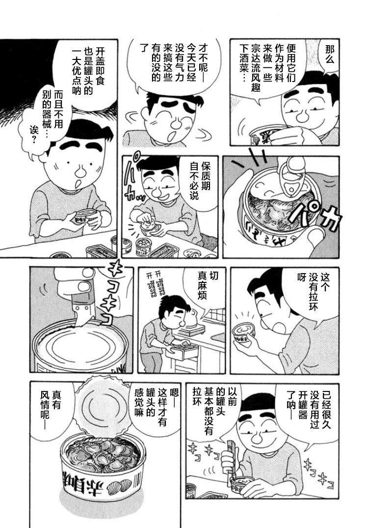 酒之仄径 - 第380话 - 1