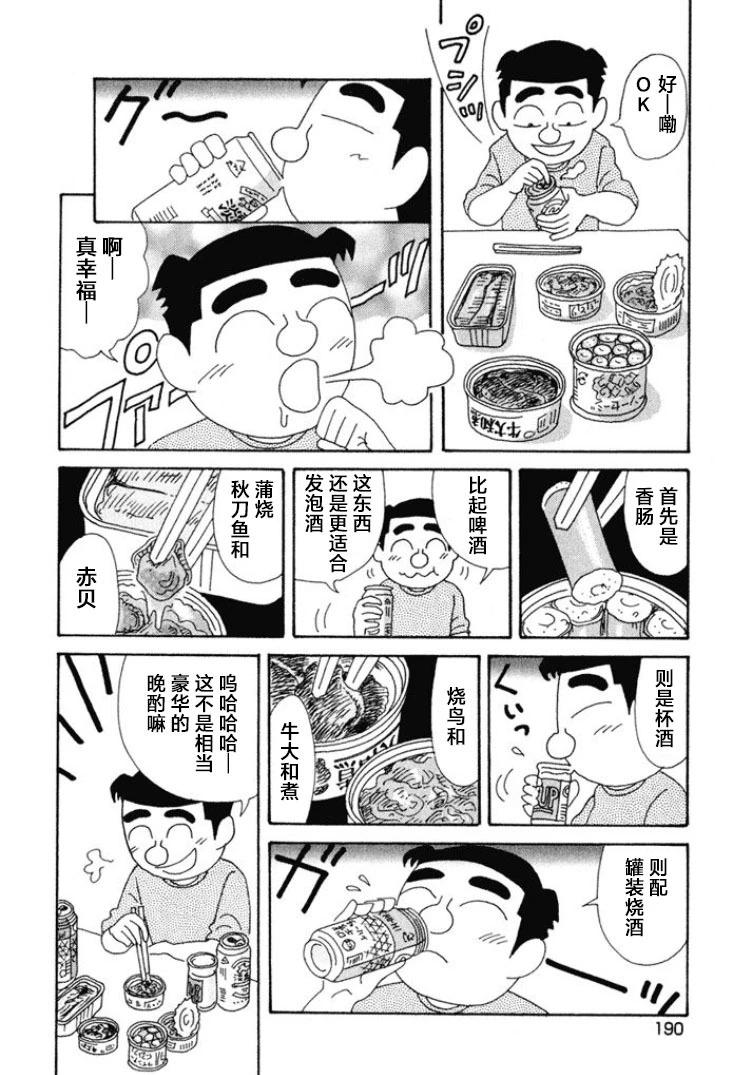 酒之仄徑 - 第380話 - 2