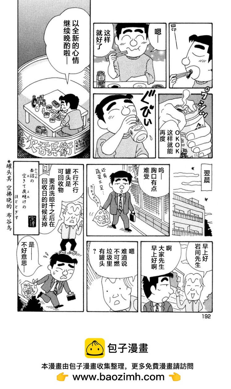 酒之仄徑 - 第380話 - 2