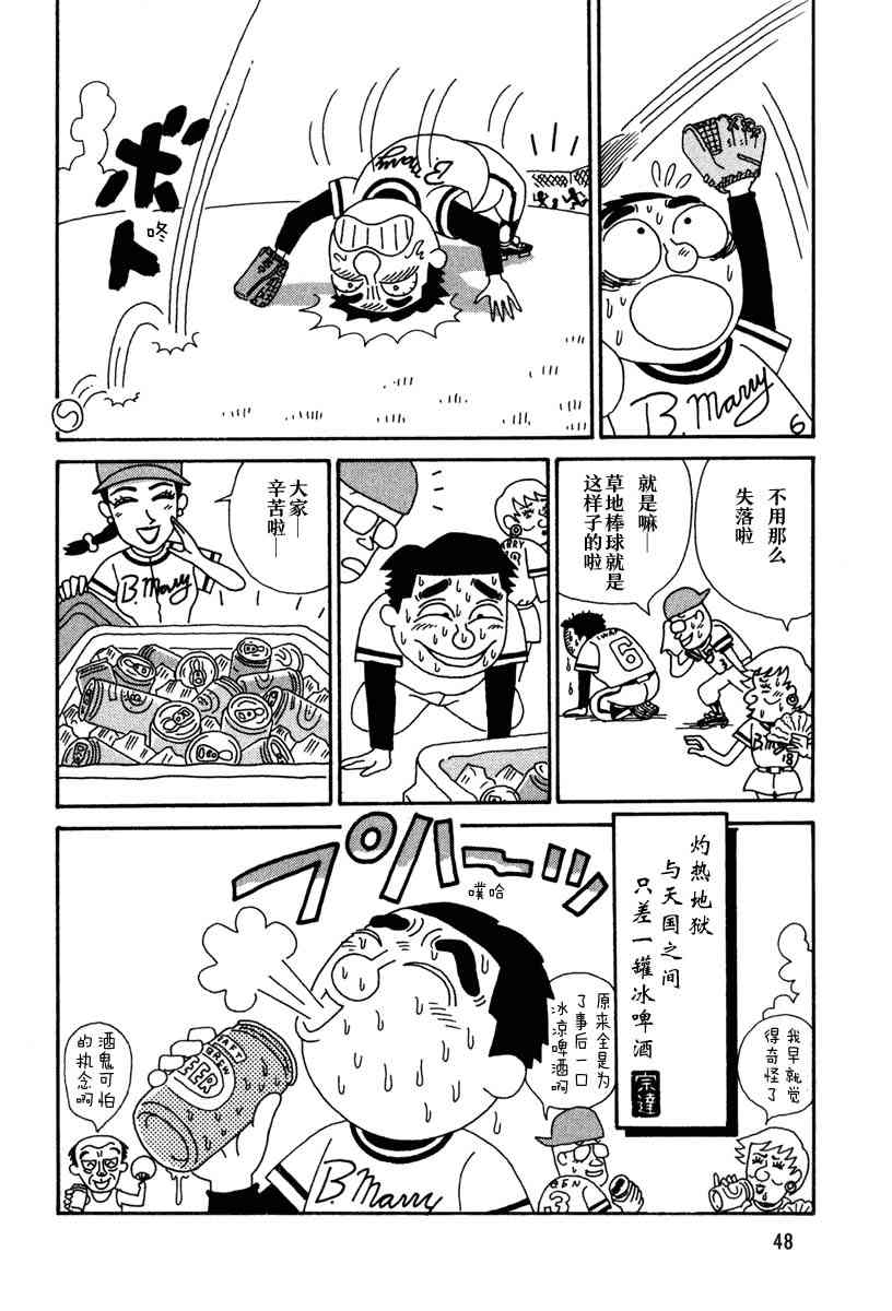 酒之仄徑 - 5話 - 1