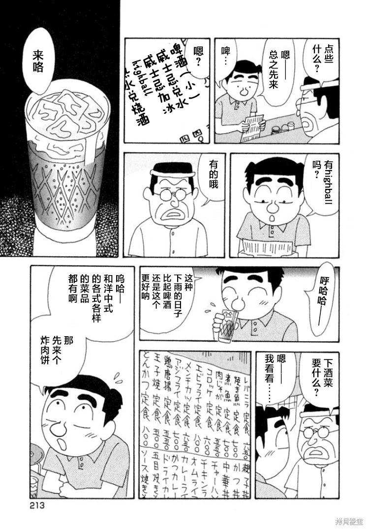 酒之仄徑 - 第384話 - 1