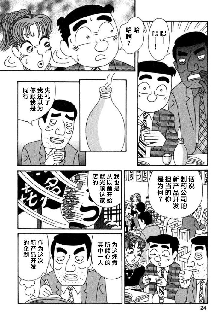 酒之仄径 - 第386话 - 1