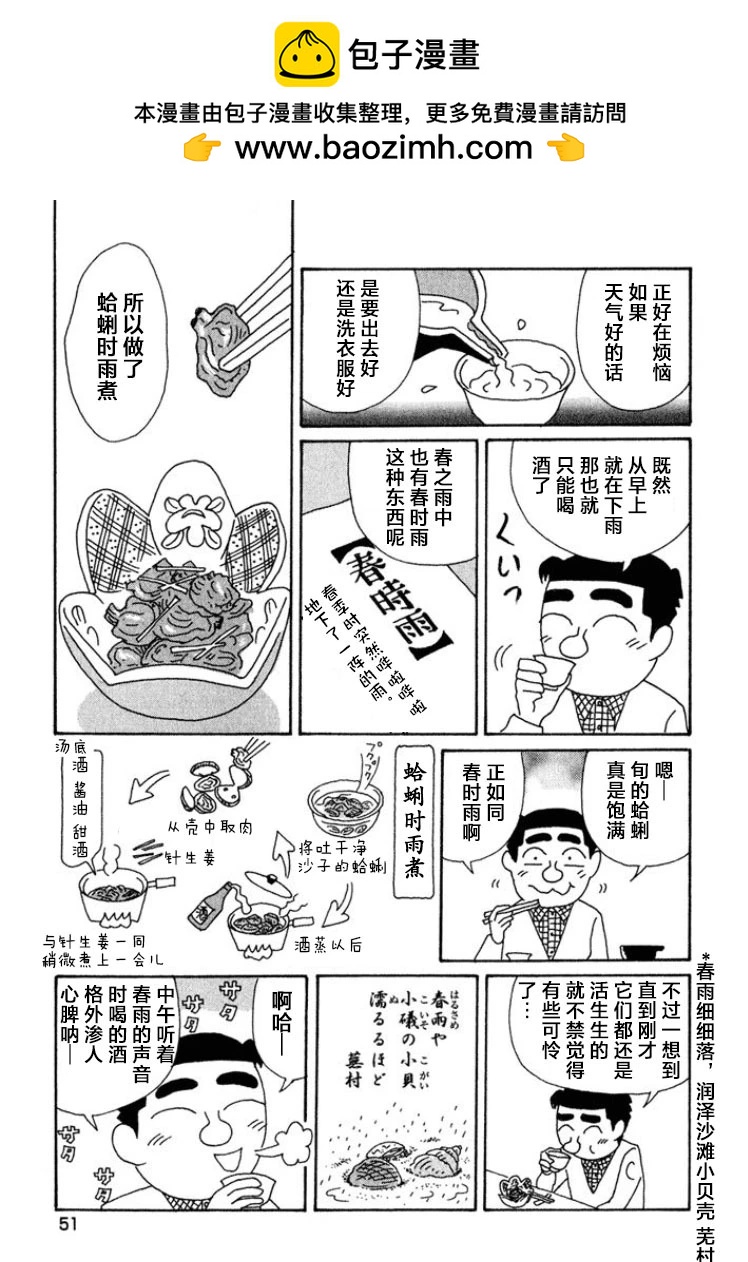 酒之仄徑 - 第390話 - 2