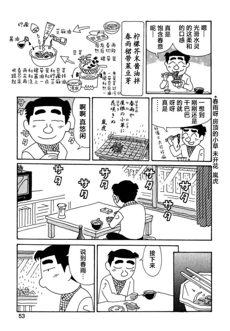 酒之仄径 - 第390话 - 2