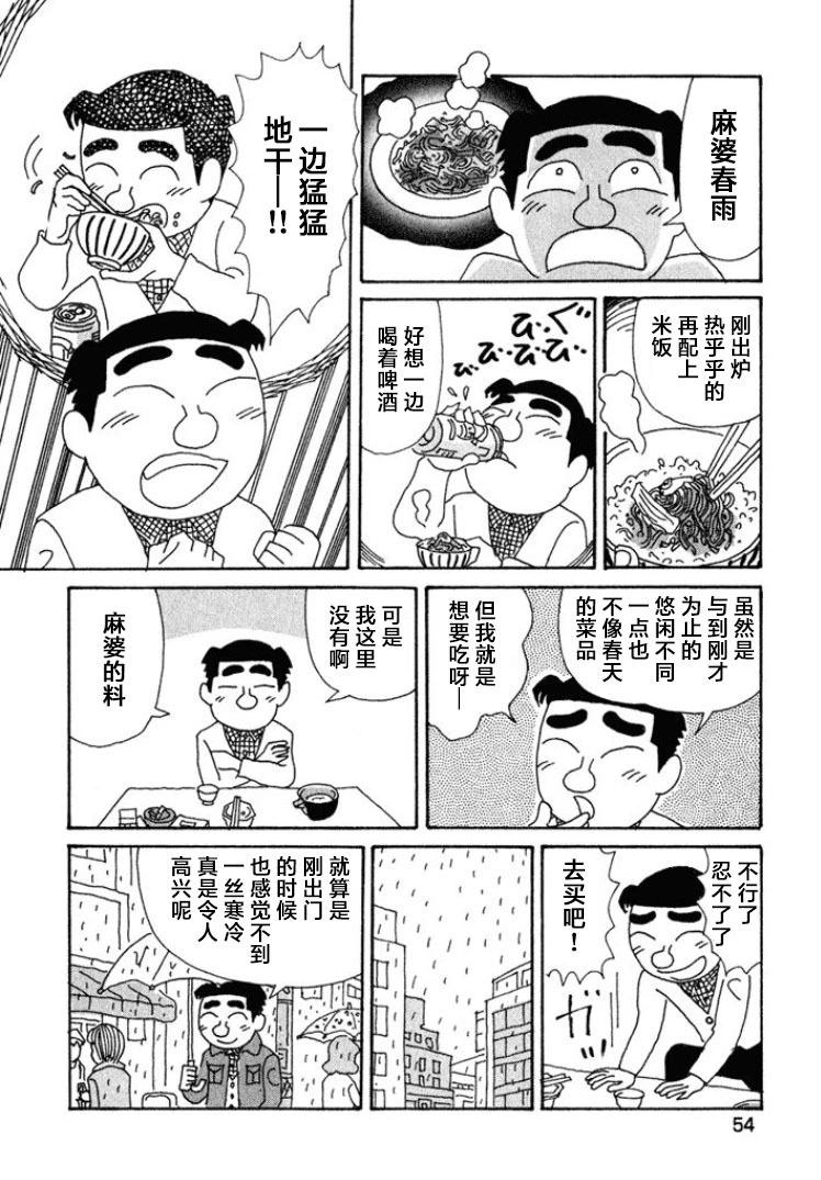 酒之仄径 - 第390话 - 1