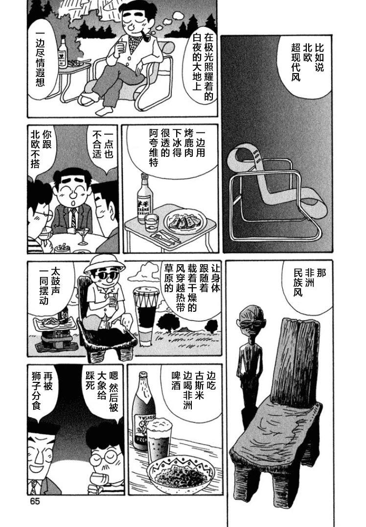 酒之仄徑 - 第392話 - 1