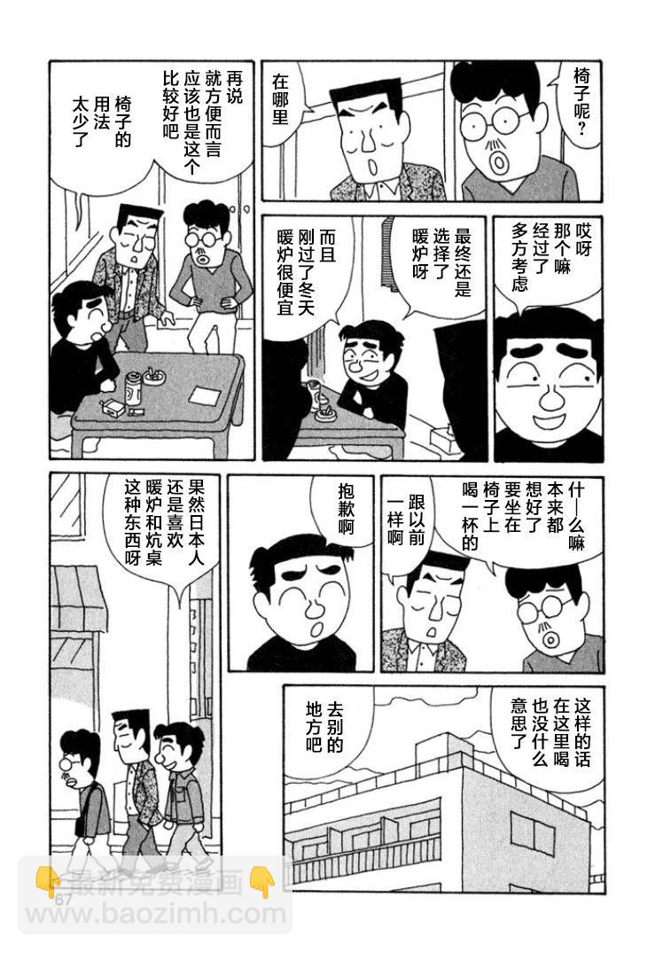 酒之仄徑 - 第392話 - 1