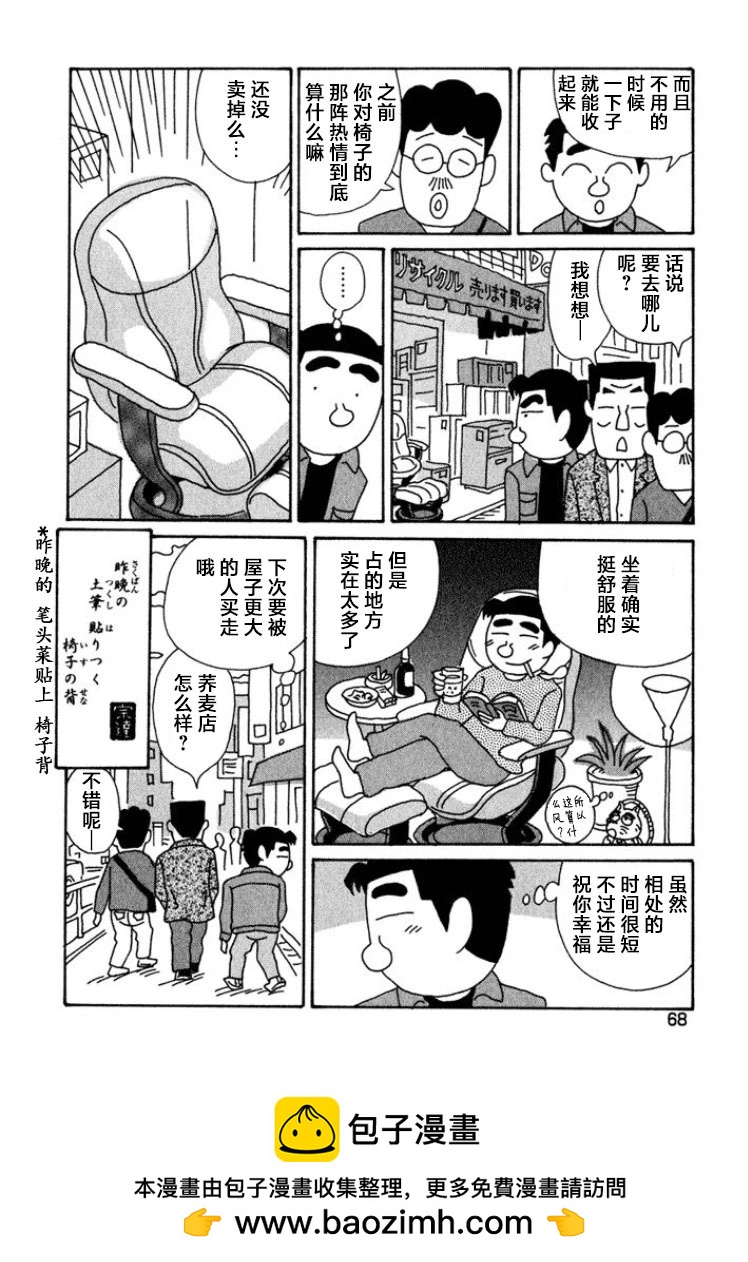 酒之仄徑 - 第392話 - 2