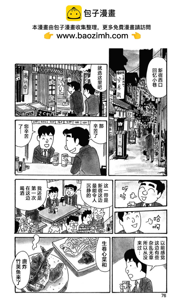 酒之仄徑 - 第394話 - 2