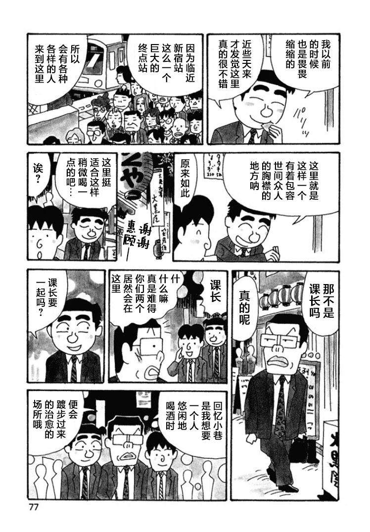 酒之仄径 - 第394话 - 1