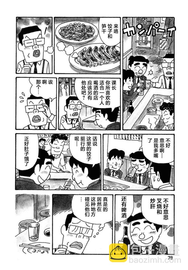 酒之仄徑 - 第394話 - 2