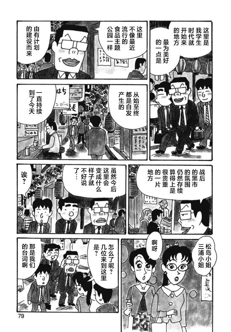 酒之仄径 - 第394话 - 1