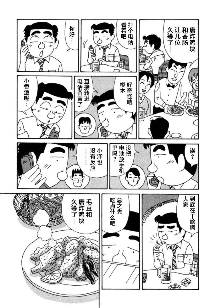 酒之仄径 - 第396话 - 1