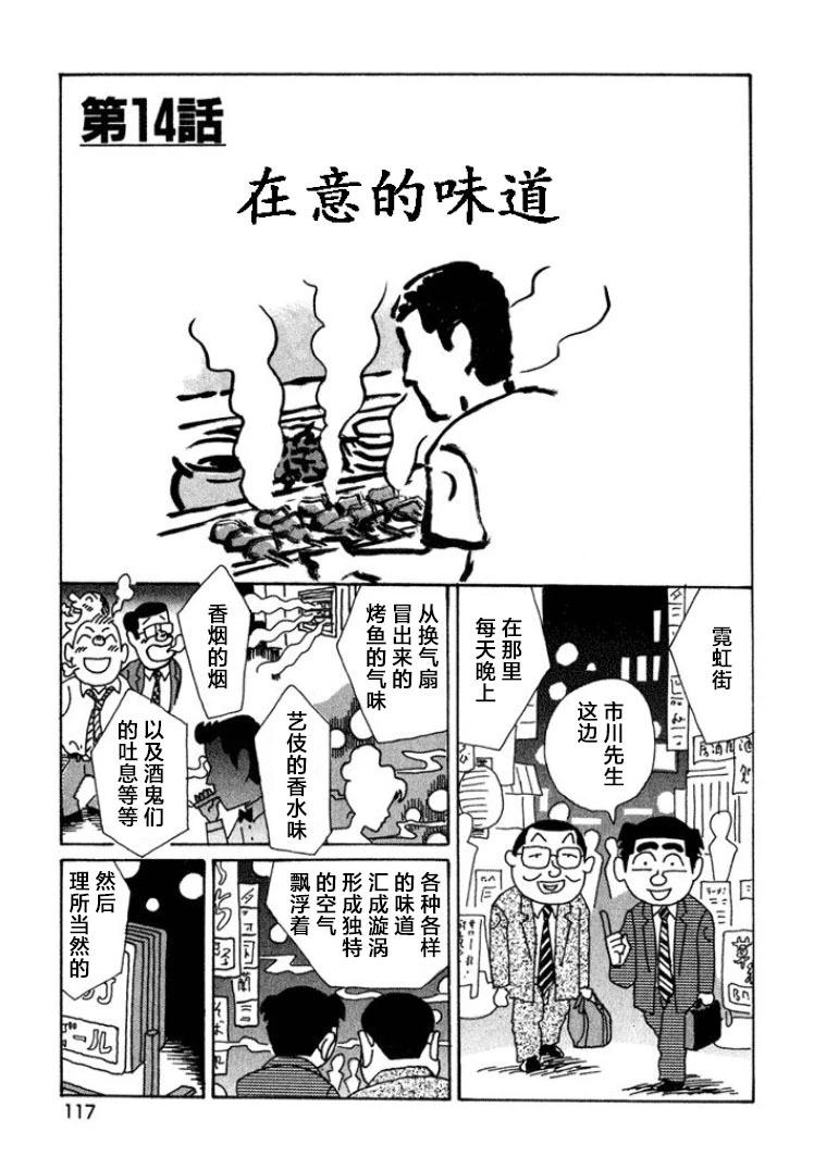 酒之仄径 - 第398话 - 1