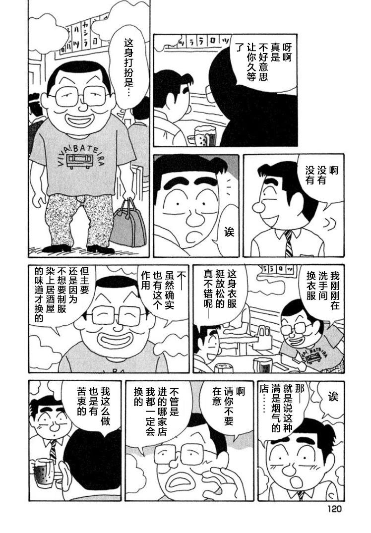 酒之仄径 - 第398话 - 2