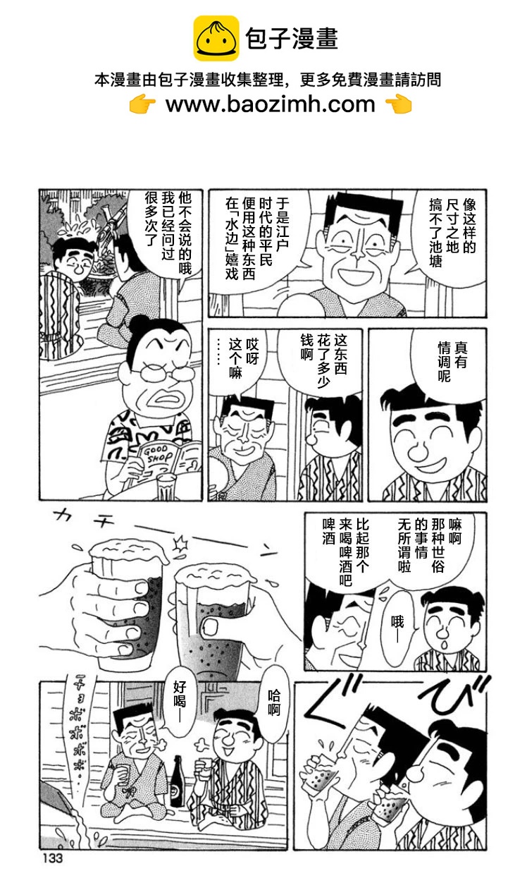 酒之仄徑 - 第400話 - 2