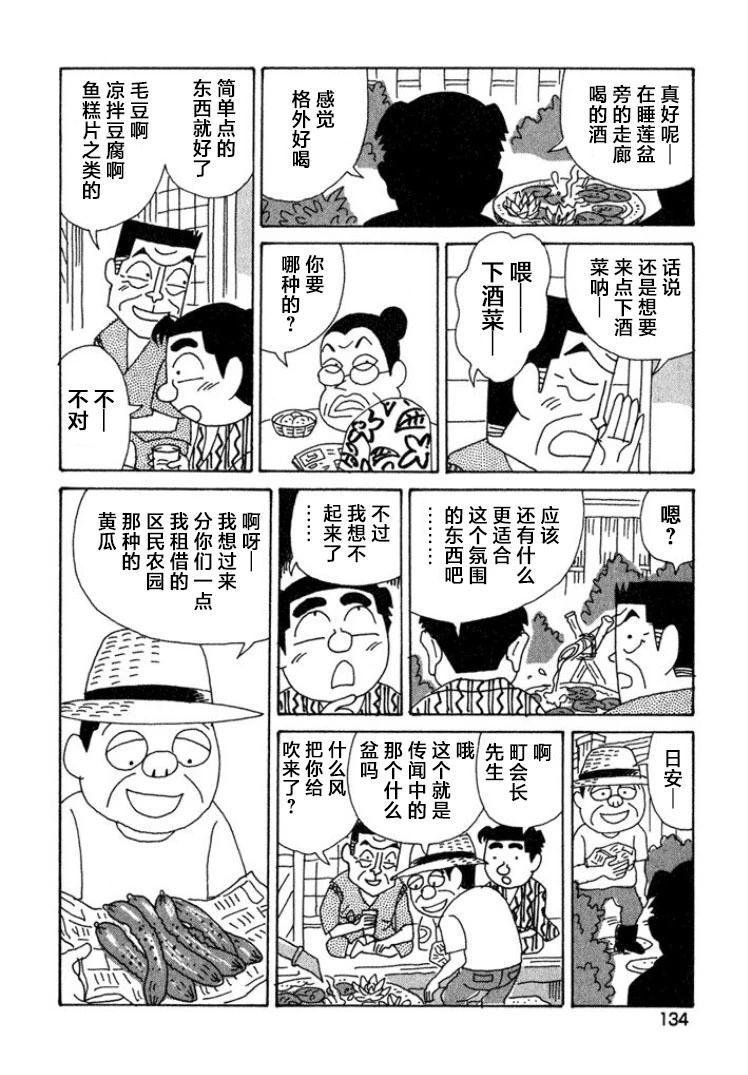 酒之仄徑 - 第400話 - 1