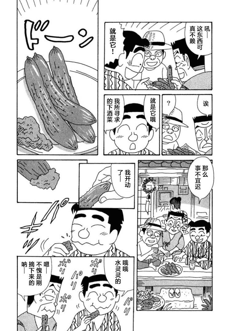 酒之仄徑 - 第400話 - 2