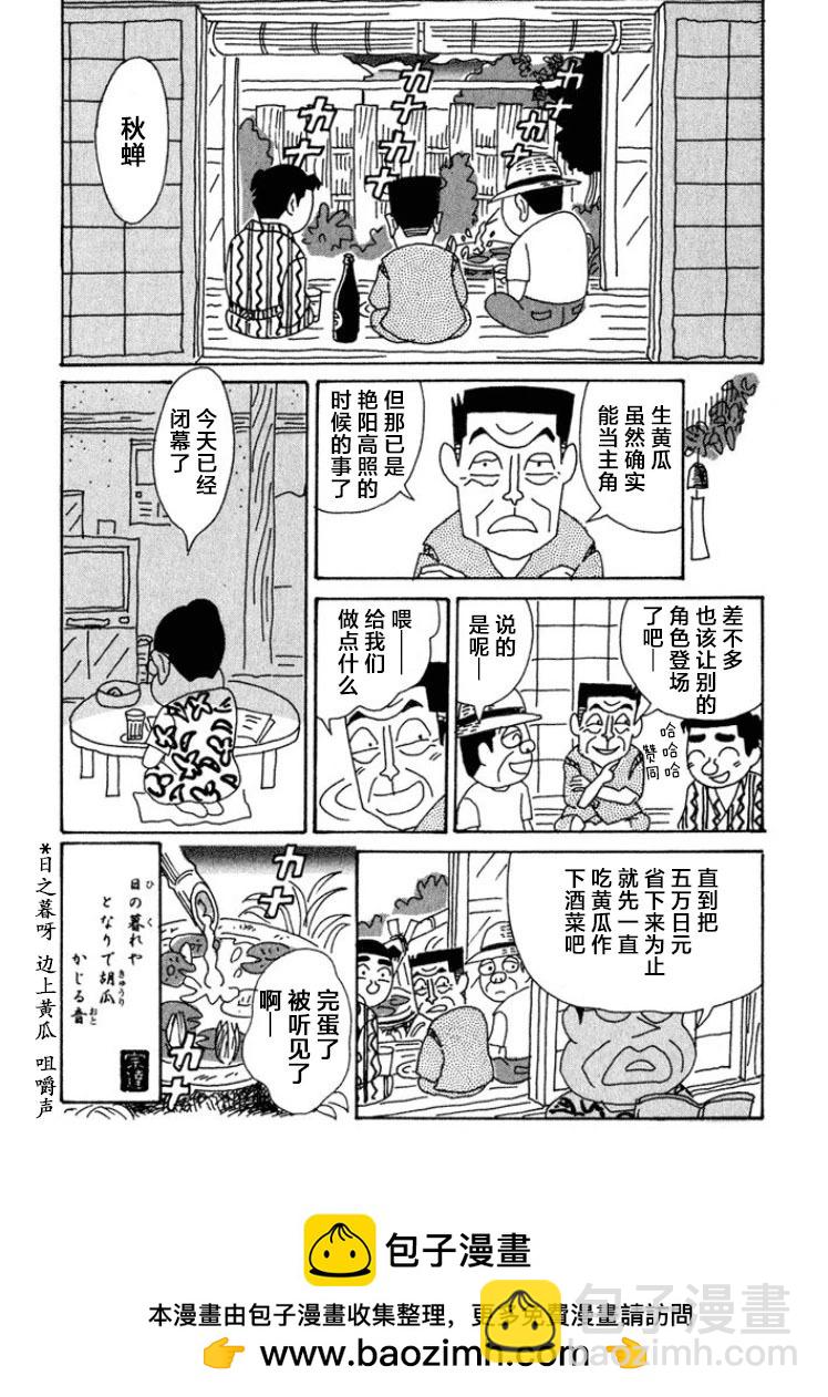 酒之仄徑 - 第400話 - 2