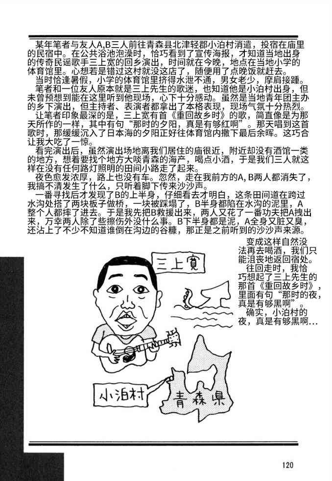 酒之仄徑 - 43話 - 2