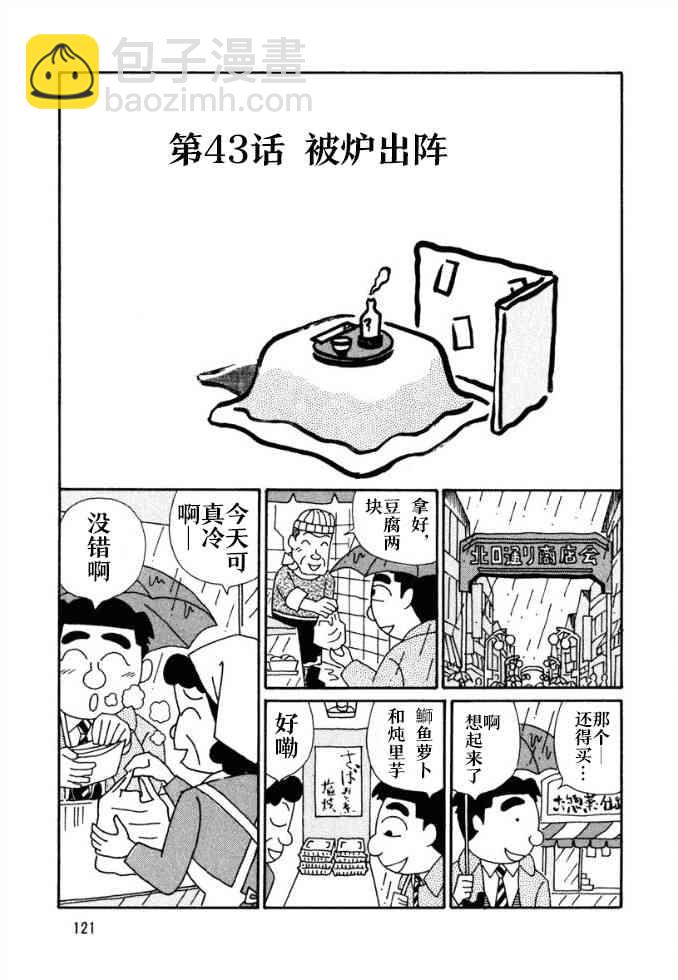 酒之仄徑 - 43話 - 1