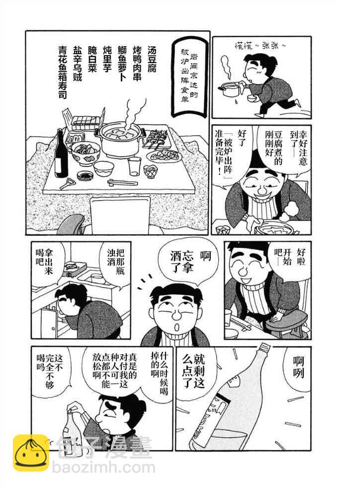 酒之仄徑 - 43話 - 1