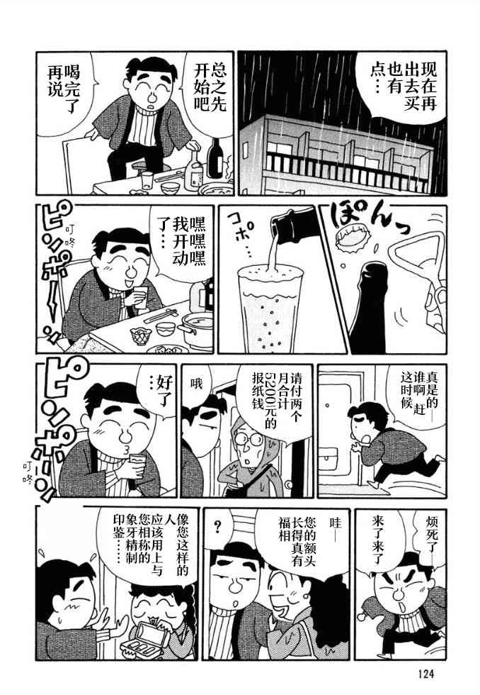 酒之仄徑 - 43話 - 2