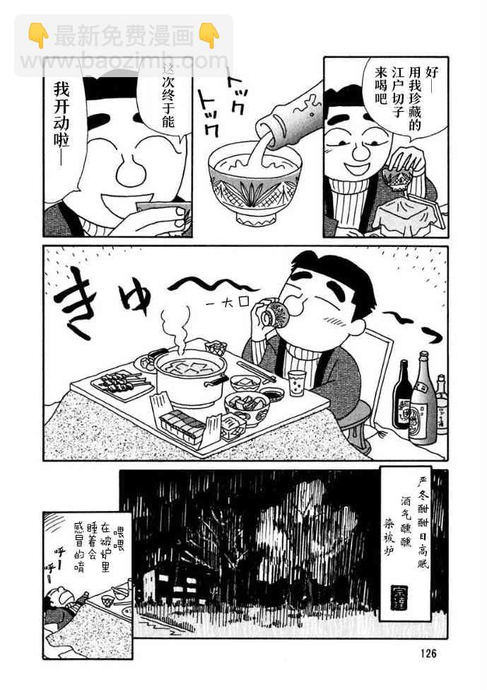 酒之仄徑 - 43話 - 2