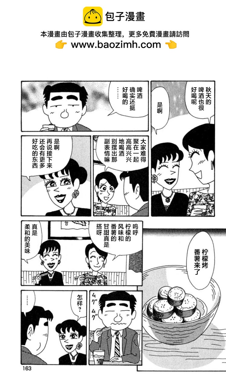 酒之仄徑 - 第404話 - 2