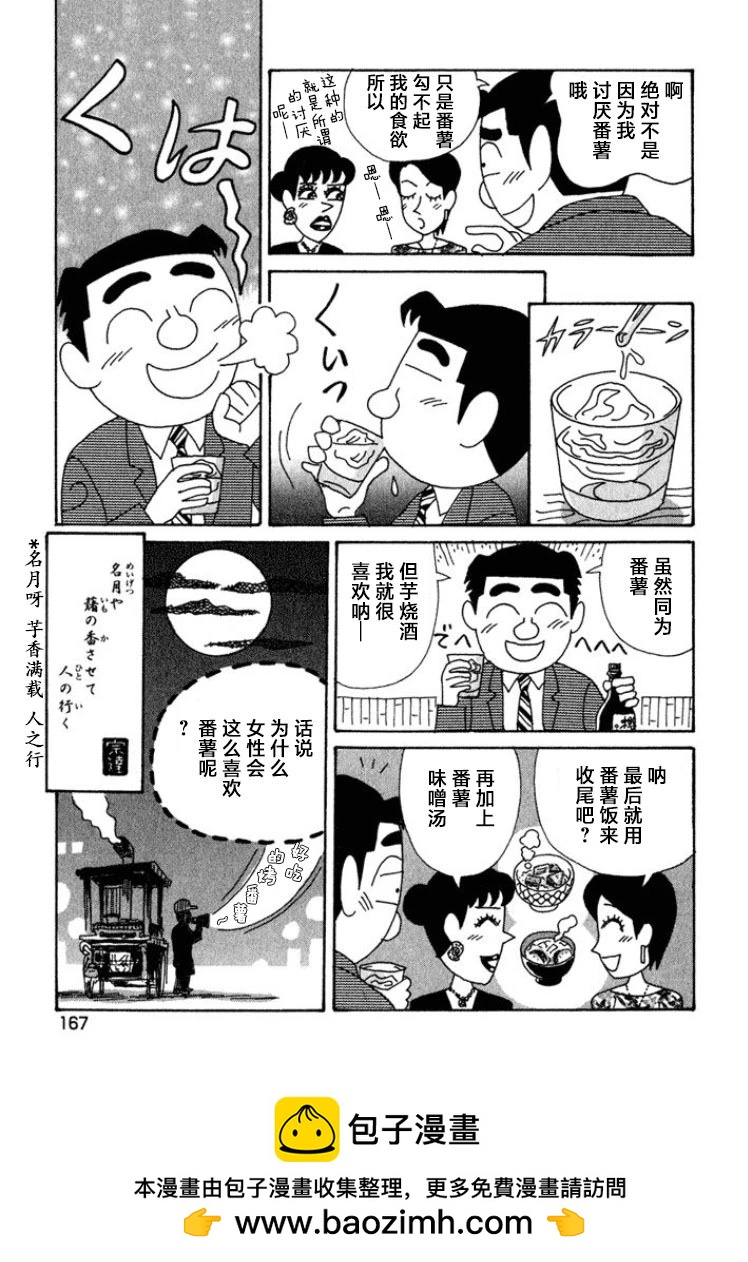 酒之仄徑 - 第404話 - 2