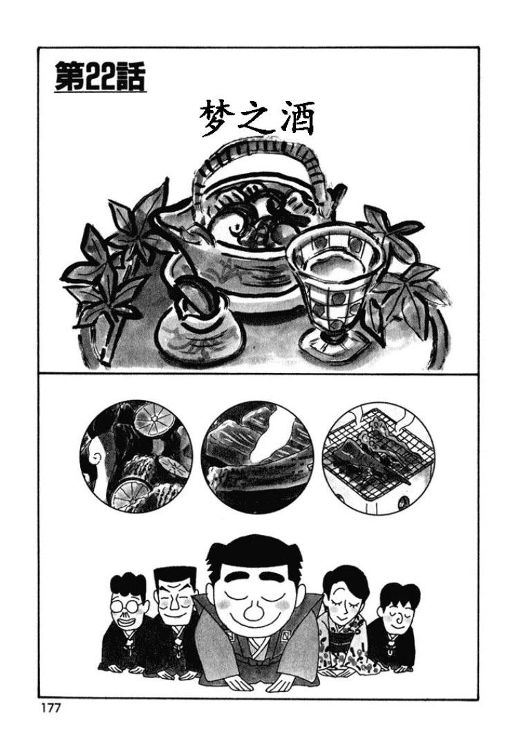 酒之仄径 - 第406话 - 1