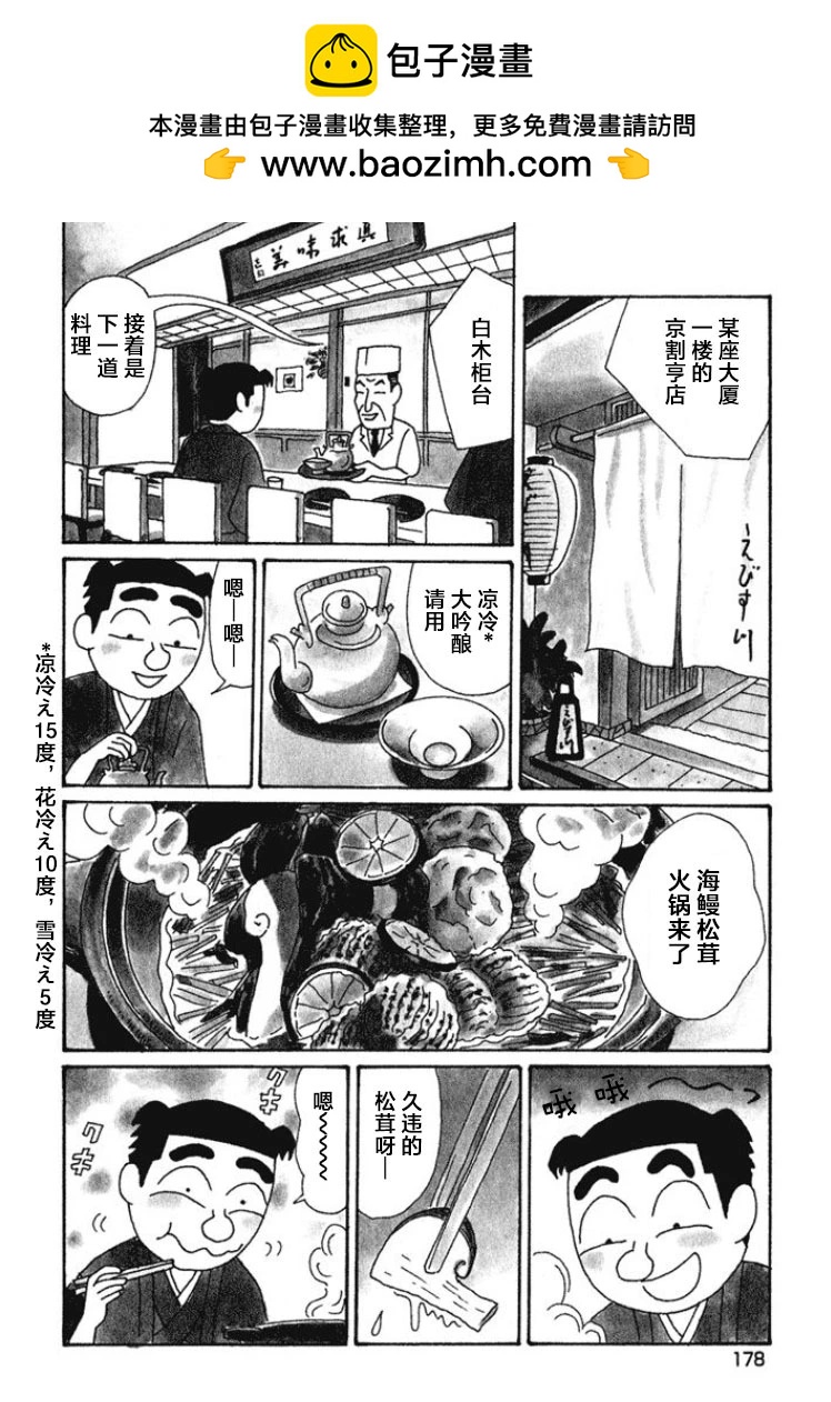 酒之仄徑 - 第406話 - 2