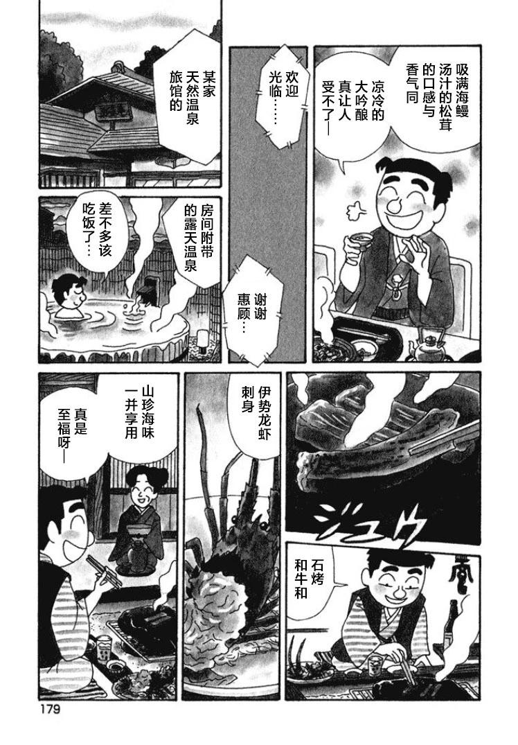 酒之仄径 - 第406话 - 1