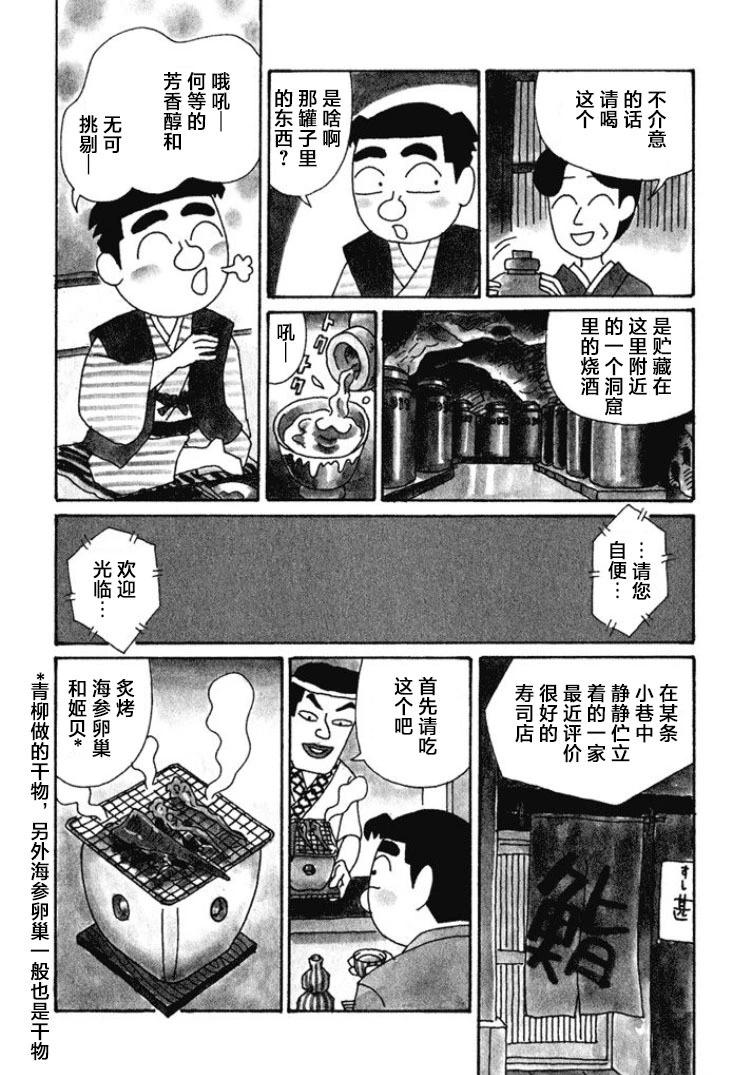 酒之仄径 - 第406话 - 2