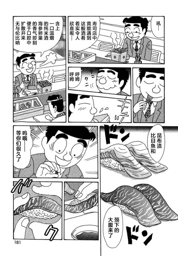 酒之仄徑 - 第406話 - 1