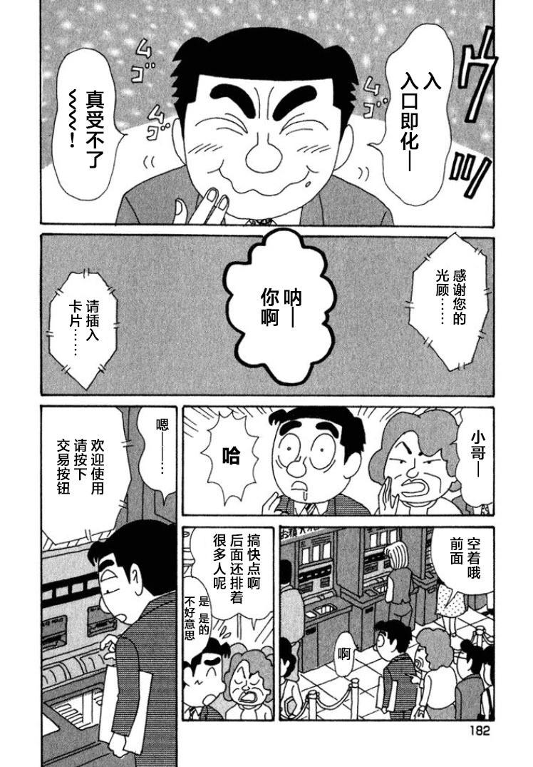 酒之仄徑 - 第406話 - 2