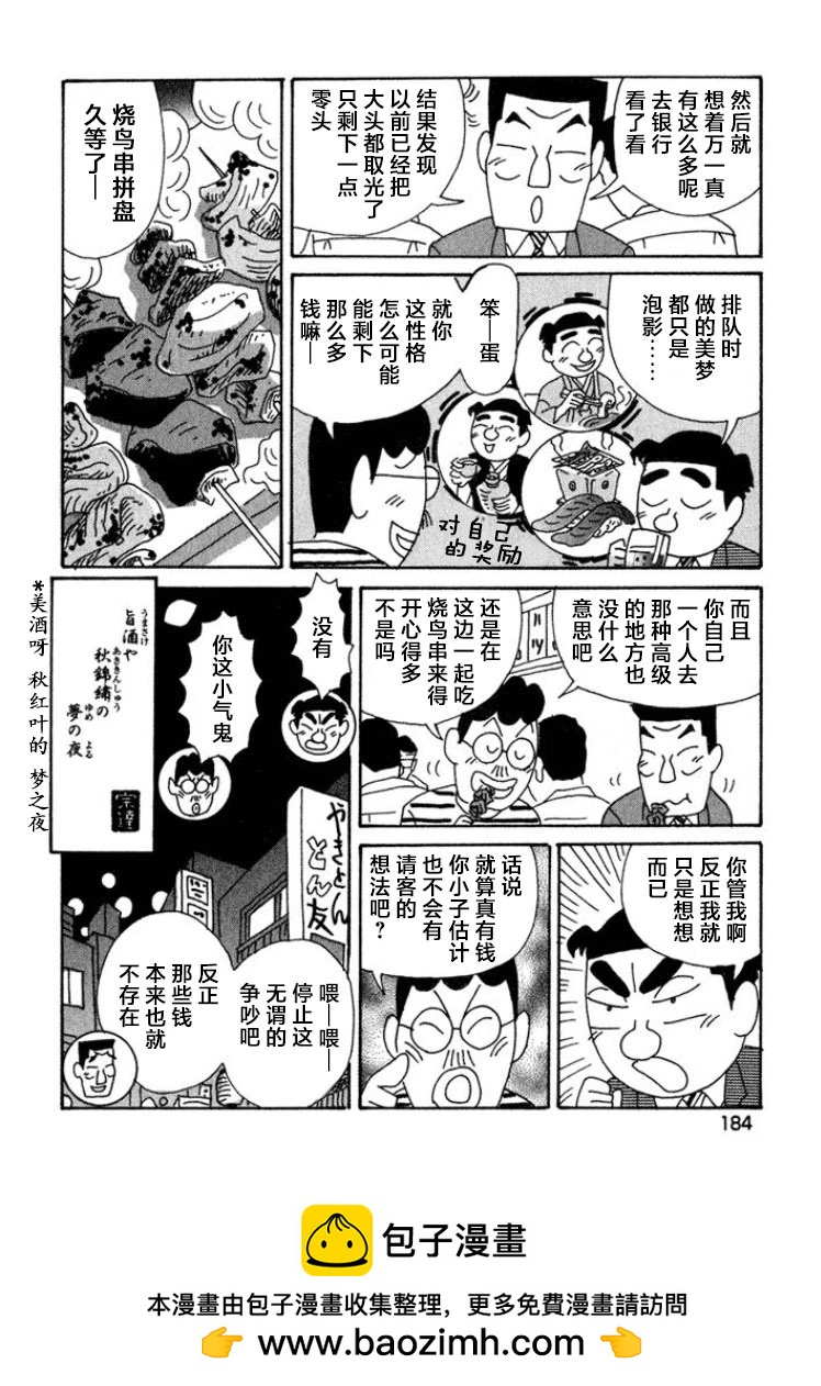 酒之仄径 - 第406话 - 2