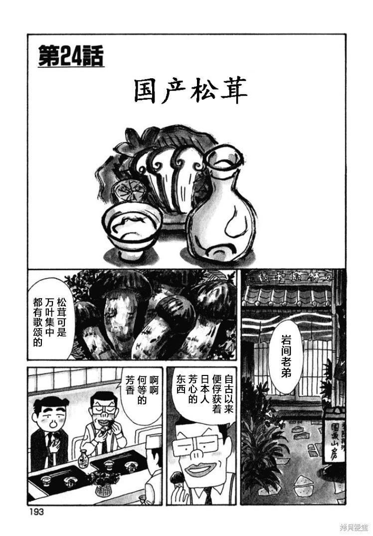 酒之仄徑 - 第408話 - 1