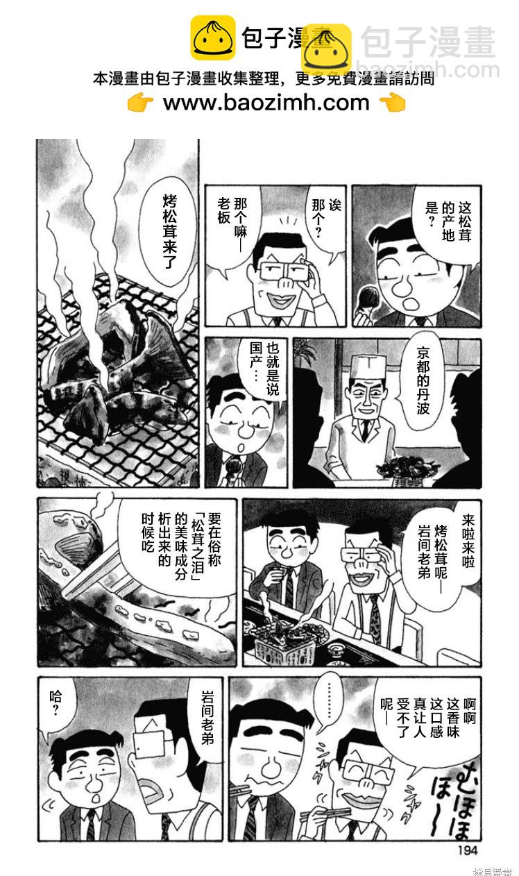 酒之仄徑 - 第408話 - 1