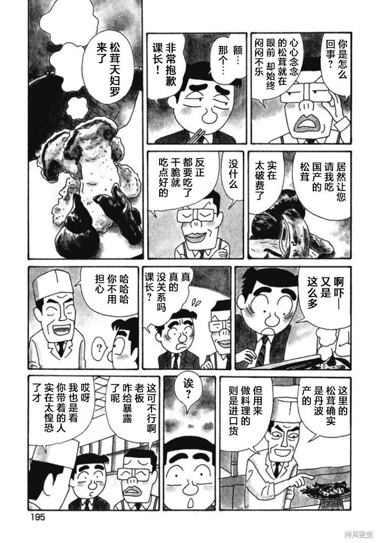 酒之仄徑 - 第408話 - 1