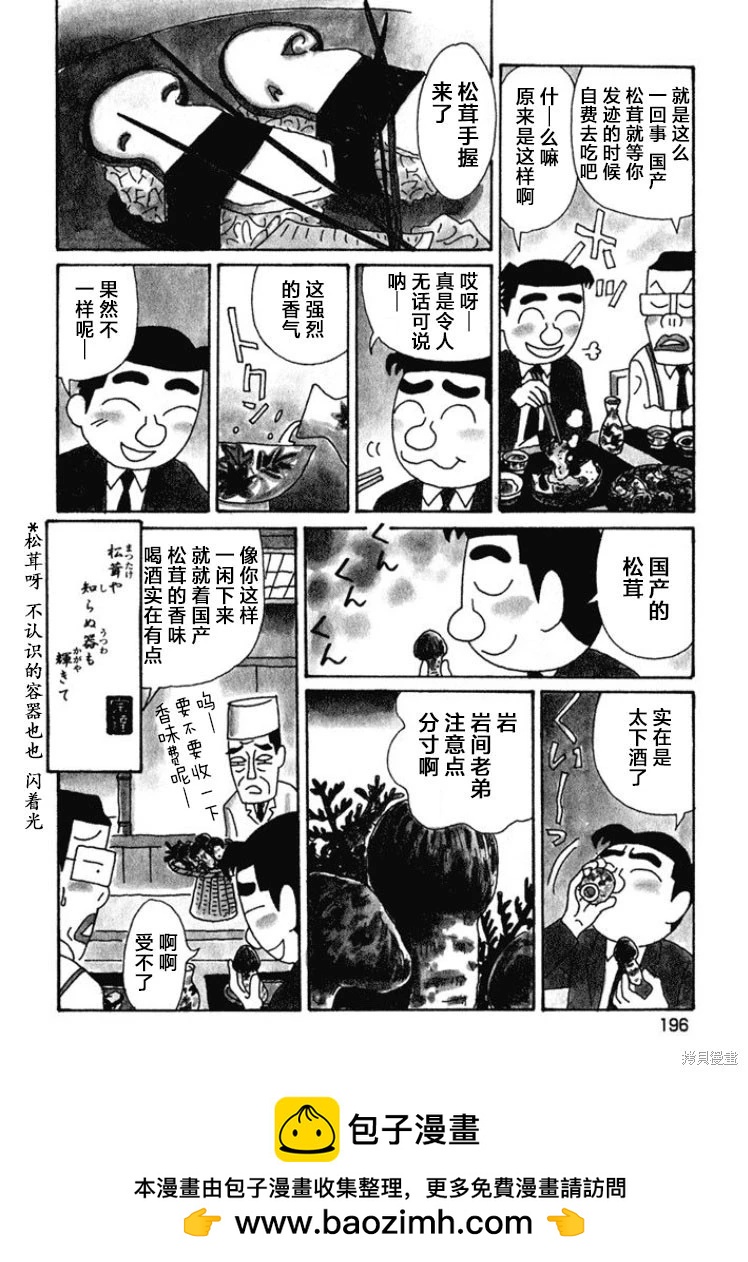 酒之仄徑 - 第408話 - 1