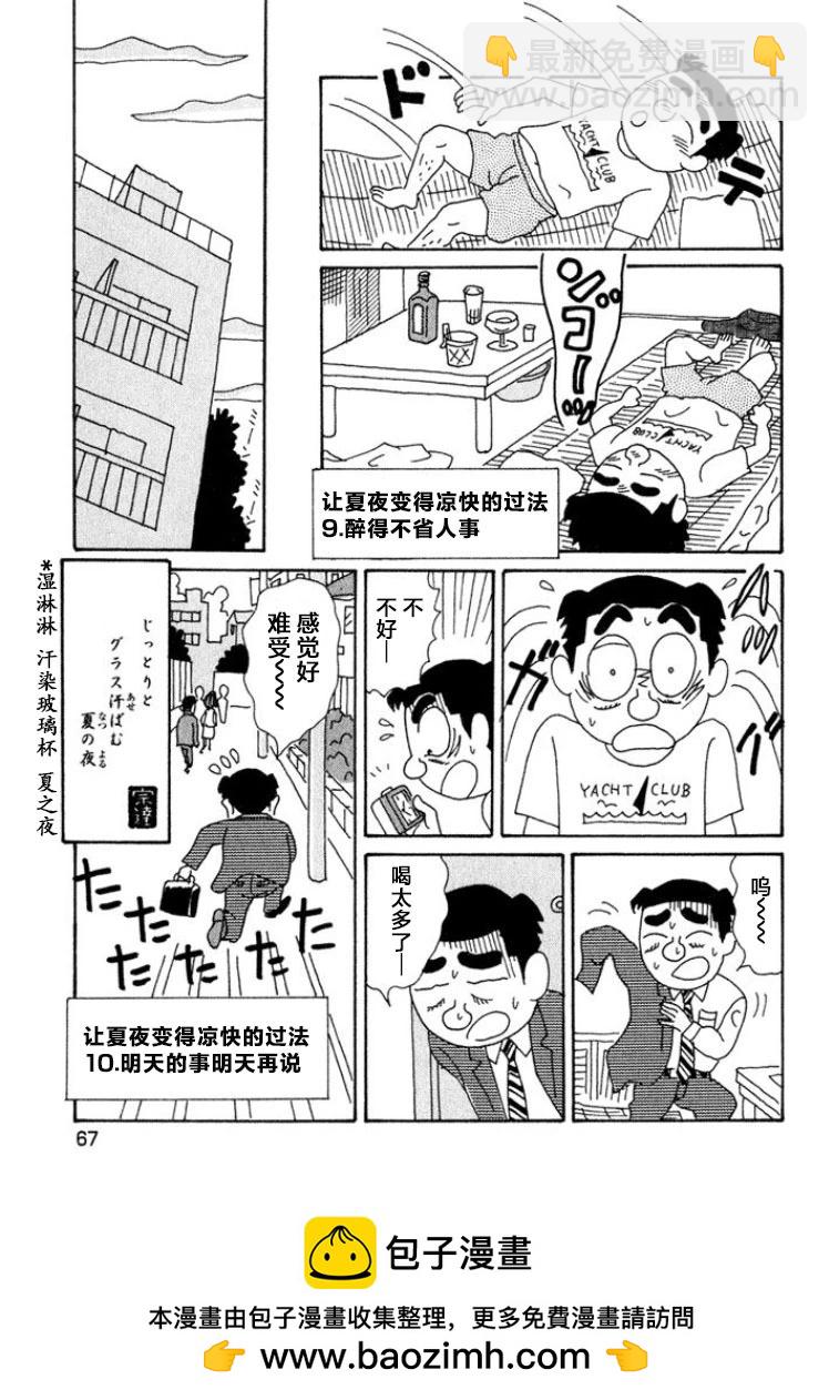 酒之仄径 - 第414话 - 2