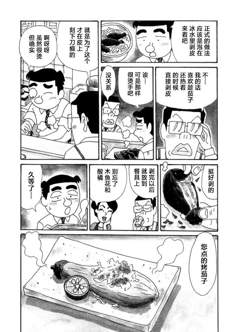 酒之仄径 - 第418话 - 1