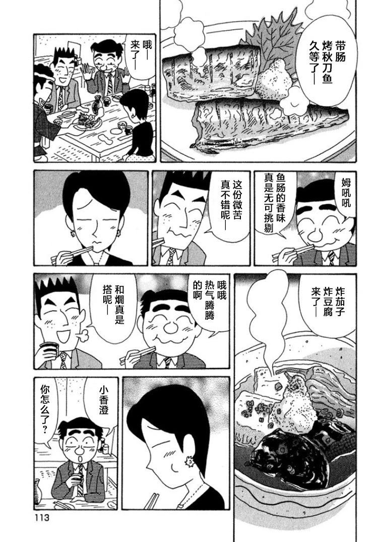 酒之仄徑 - 第420話 - 1