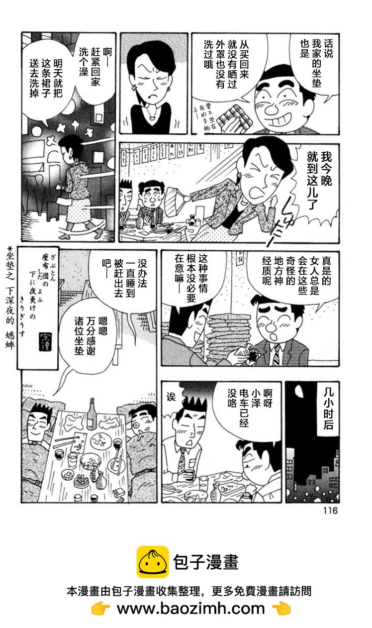 酒之仄徑 - 第420話 - 2