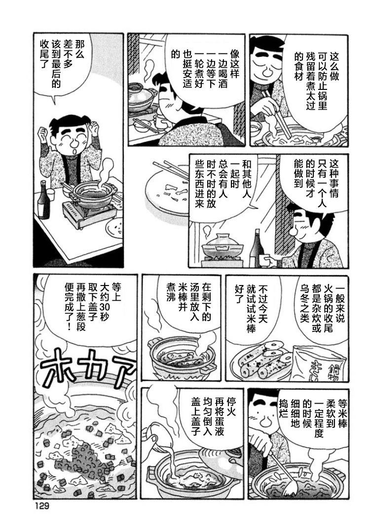 酒之仄徑 - 第422話 - 2